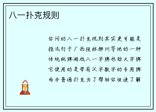 八一扑克规则