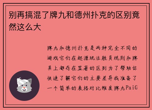 别再搞混了牌九和德州扑克的区别竟然这么大